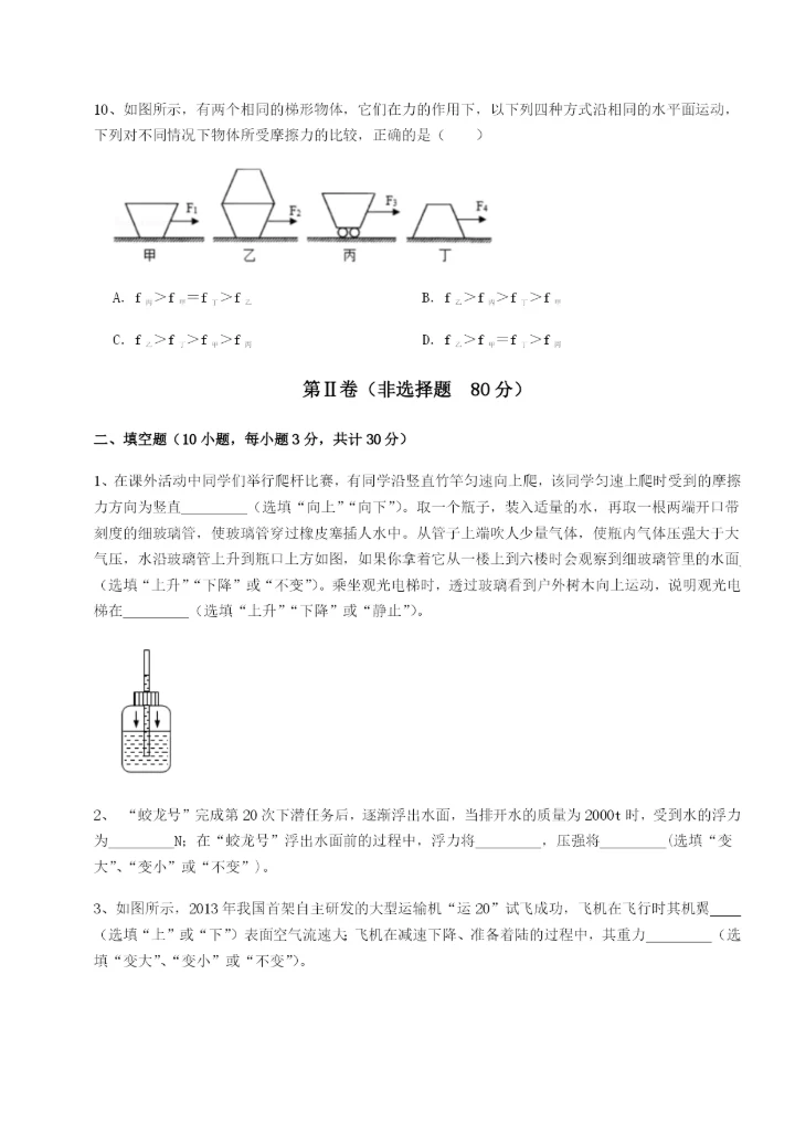 强化训练四川广安友谊中学物理八年级下册期末考试综合练习试卷（含答案详解版）.docx