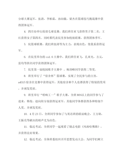 精编之班级学期工作参考总结范文（通用）.docx