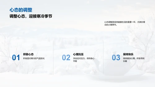 小寒饮食与养生策略