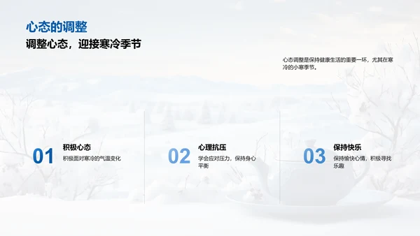 小寒饮食与养生策略