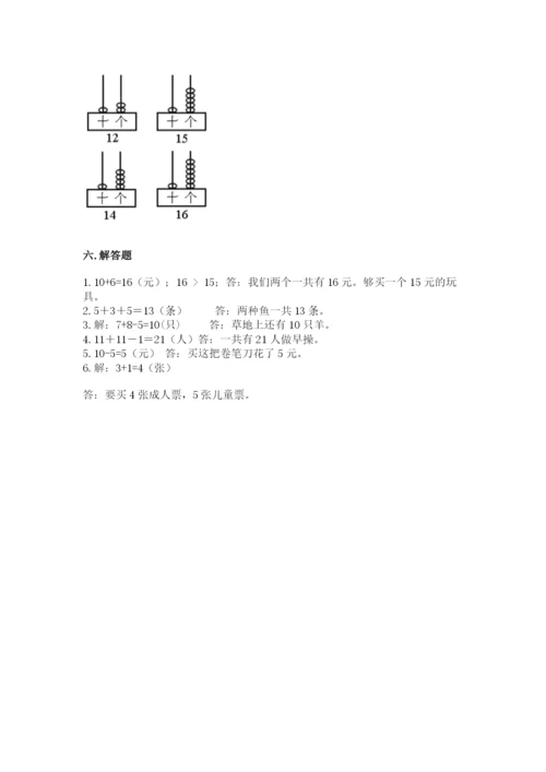 小学数学一年级上册期末测试卷及参考答案【黄金题型】.docx