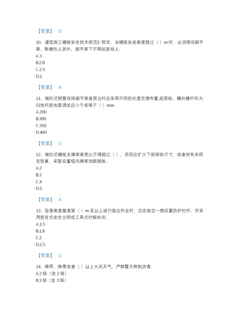 2022年江苏省安全员之江苏省C2证（土建安全员）模考提分题库(带答案).docx