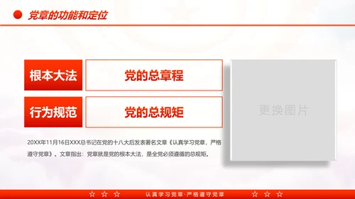 中国共产党章程党章党规学习解读PPT模板