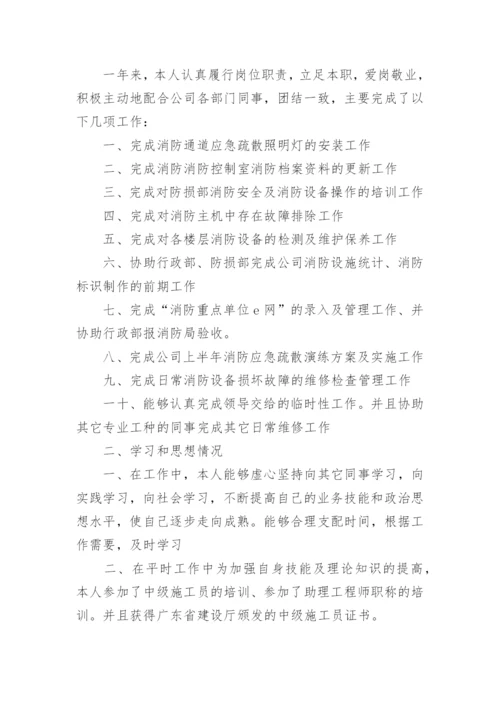 消防工程个人年度工作总结.docx