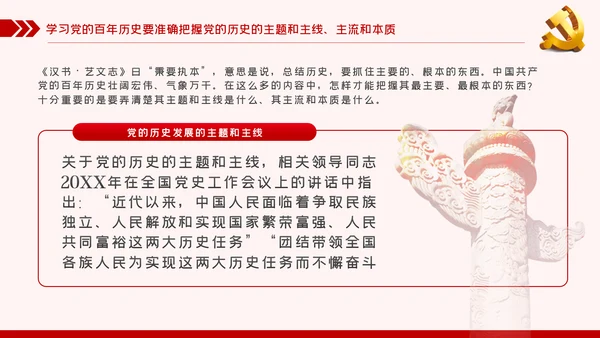 学习党的百年历史践行初心与使命党课PPT模板