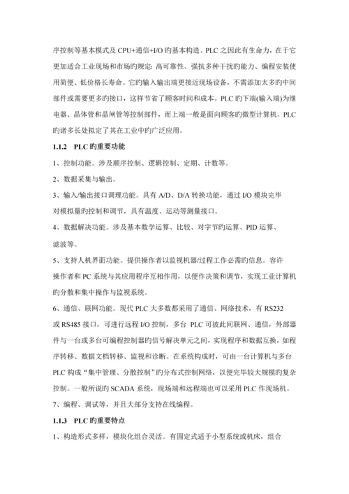 PLC四节传送带的模拟优质课程设计.docx