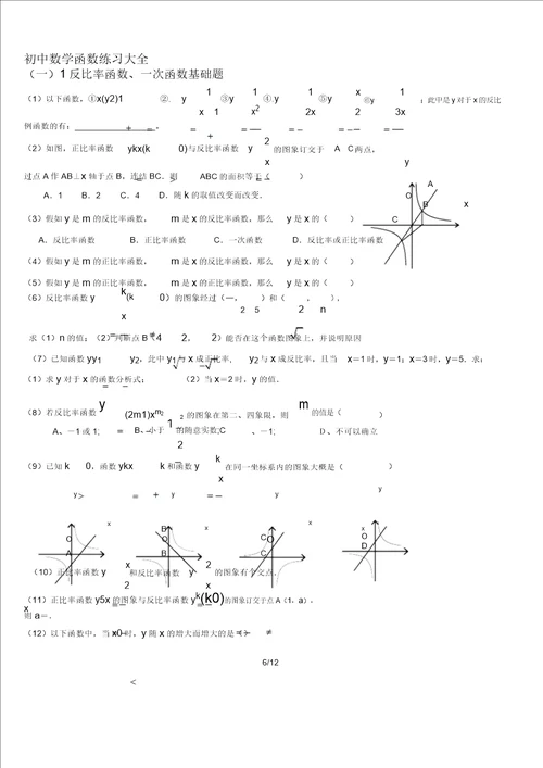 初中教学函数知识总结点计划总结练习计划大全