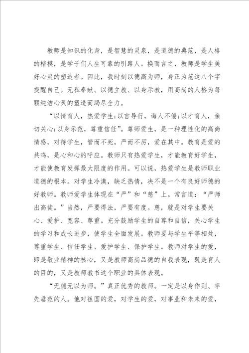 中小学教师师德师风教育读本心得体会5篇