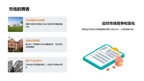 房地产市场深度解析