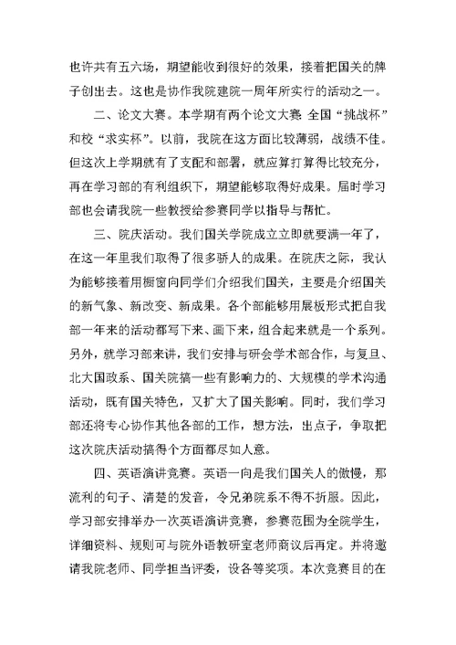 学校学习部工作计划