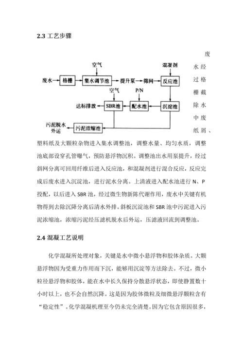 混凝沉淀池机械搅拌池专业课程设计.docx