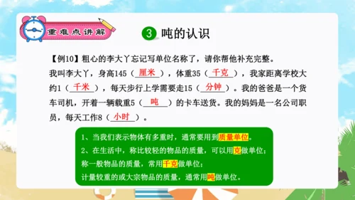 专题06：测量（复习课件）-2023-2024三年级数学上册期末核心考点集训（人教版）(共26张PP