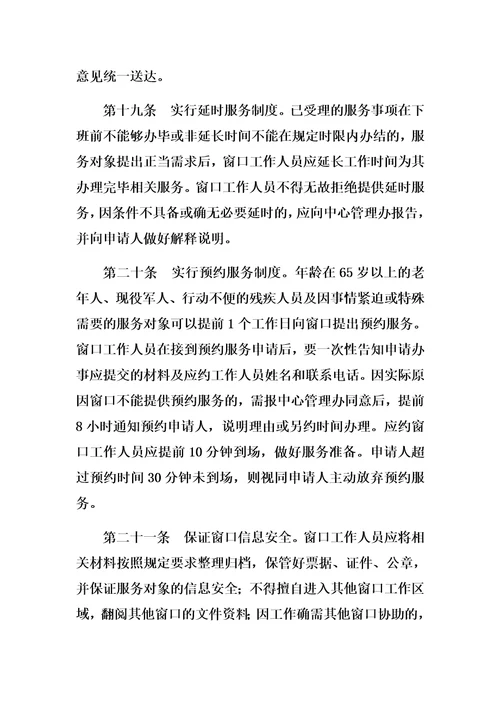 最新窗口人员服务规范