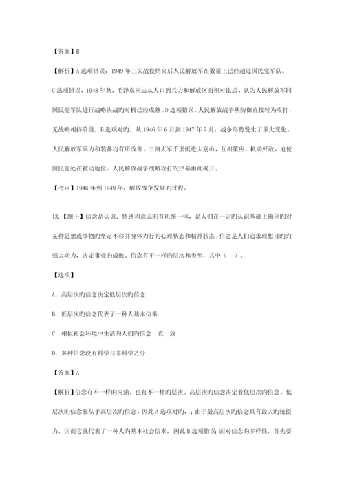 2023年考研政治真题答案及解析.docx