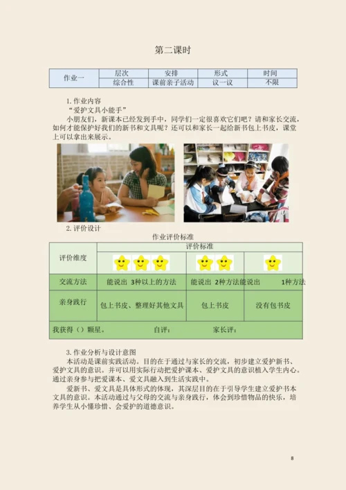 一年级道德与法治上册第一单元 我是小学生啦 作业设计