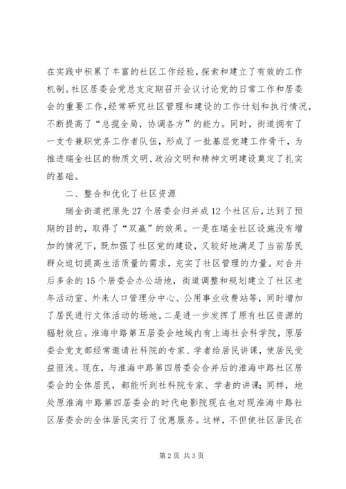 积极探索加强社区党建的新体制.docx