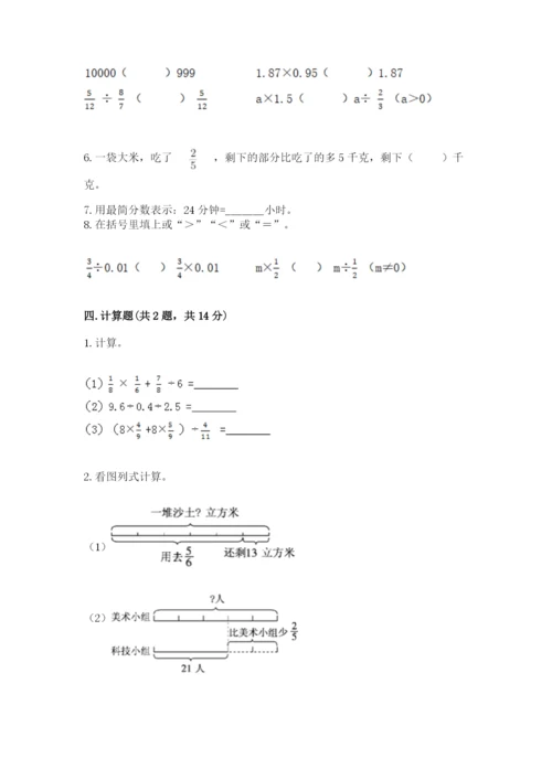 冀教版五年级下册数学第六单元 分数除法 测试卷（突破训练）word版.docx