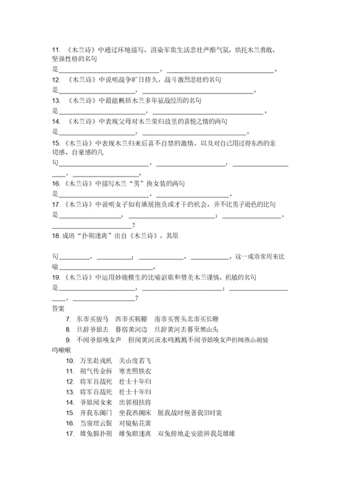 木兰诗测试题及答案