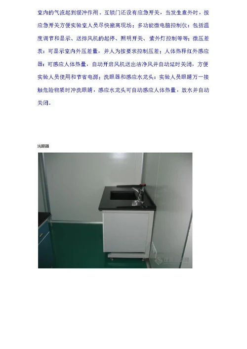 微生物实验室的设计与建设资料教程