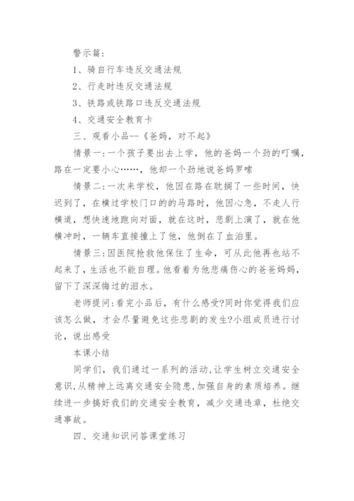 初中交通安全教育教案.docx