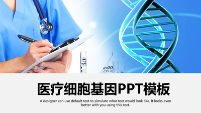 生物化学医疗医学基因DNA学术研究PPT