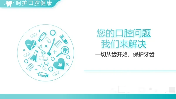 蓝色大气简约口腔医学介绍工作总结动态PPT