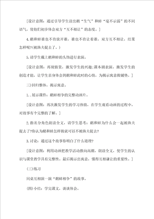 鹬蚌相争优秀教学设计