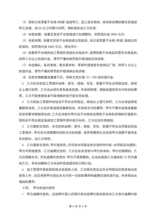 承揽加工合同样本(正式).docx