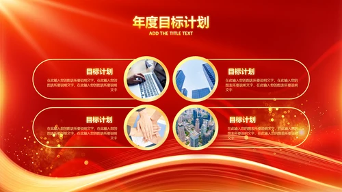 兔年新年元旦晚会2023年会答谢会PPT