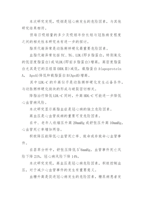 临床医学论文冠心病.docx