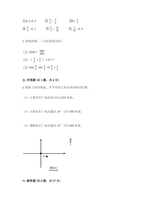 小学数学六年级上册期末卷含完整答案（全国通用）.docx