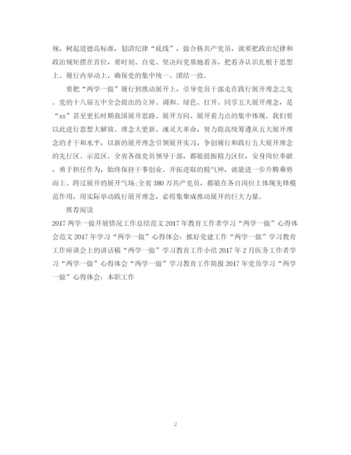 精编之两学一做阶段性学习工作总结范文.docx