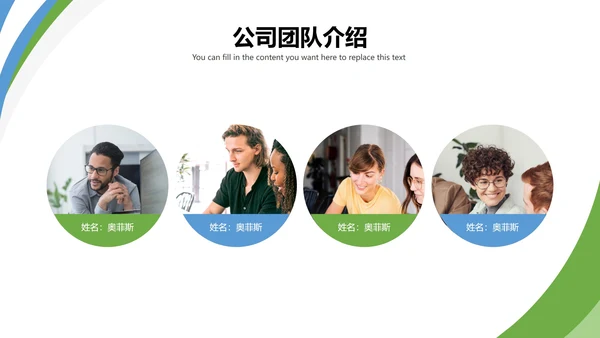 商务公司团队人物介绍PPT模板