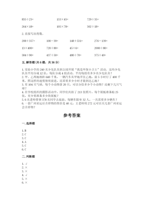 苏教版四年级上册数学第二单元 两、三位数除以两位数 测试卷附答案（培优a卷）.docx