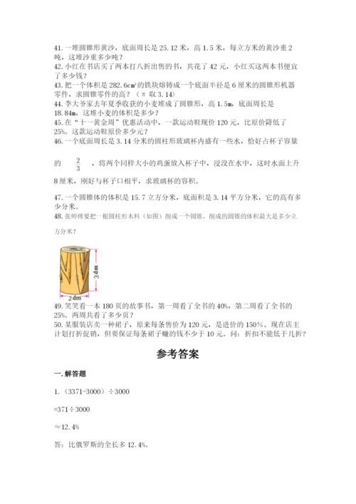 六年级小升初数学应用题50道附参考答案（能力提升）.docx