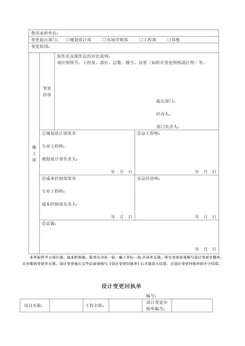 万科房地产工程变更签证管理办法及流程(DOC).docx