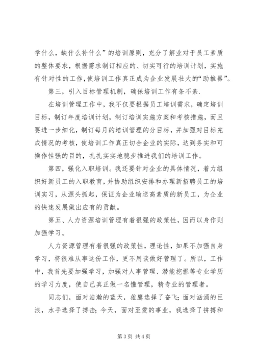 人力部业务主管竞争上岗演讲稿.docx