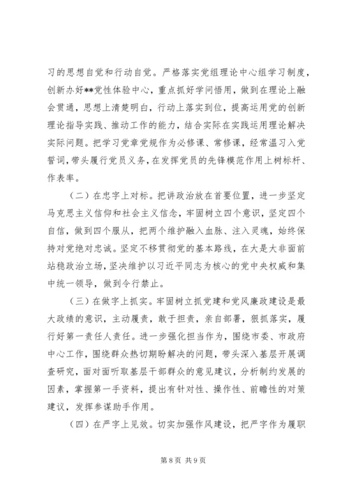 对照党章党规找差距个人检视剖析材料.docx