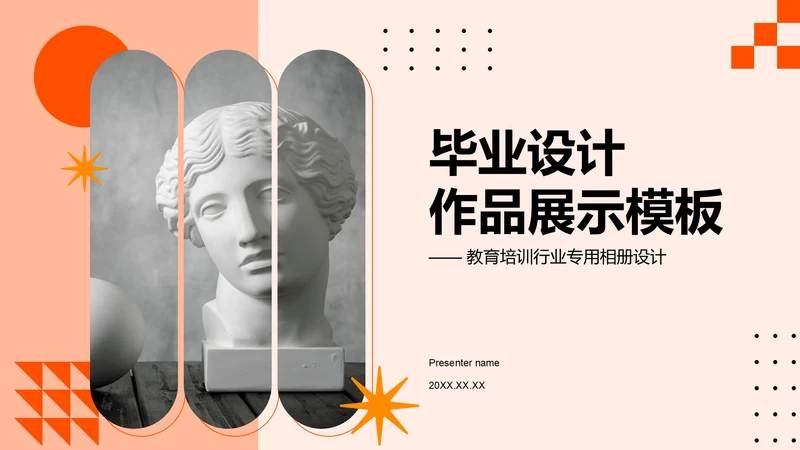 橙色时尚奢华毕业设计作品展示模板PPT模板