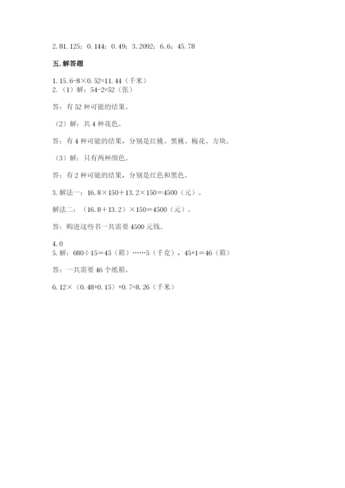 人教版五年级上册数学期末测试卷（预热题）word版.docx