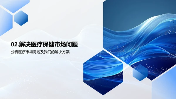 公众医保项目讲座PPT模板