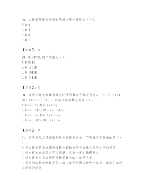 2024年国家电网招聘之自动控制类题库附参考答案（满分必刷）.docx