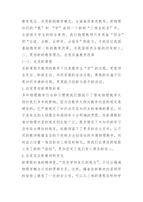 初中物理老师实习报告.docx