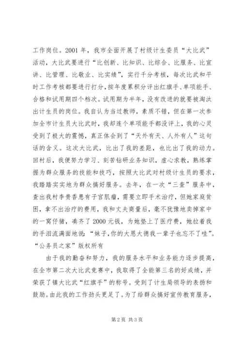 爱岗敬业演讲稿(计划生育) (3).docx