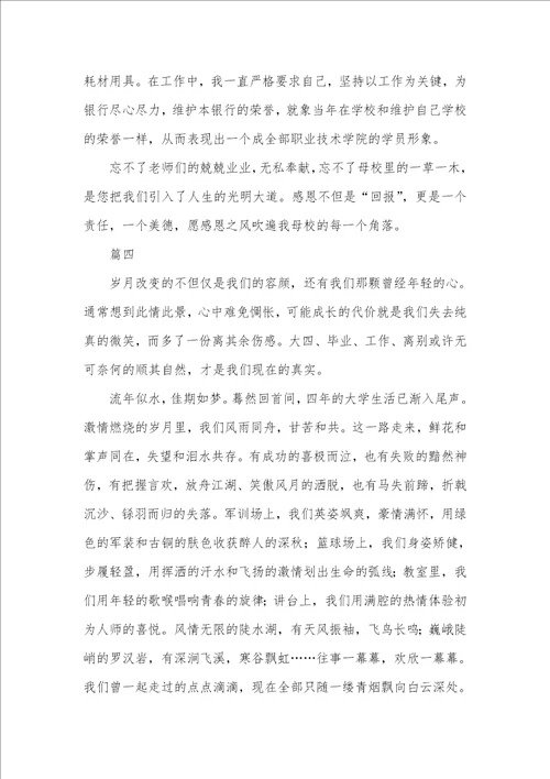 大学毕业感悟汇总七篇