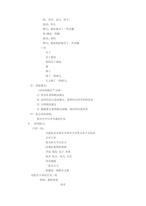 对外汉语教学教案模板.docx