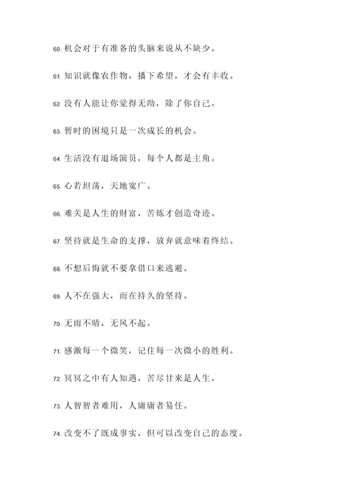 不怕丢人的名言警句