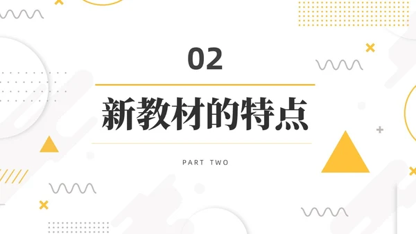 橙色简约线条小清新手绘数学课件初中数学新课标解读动态PPT