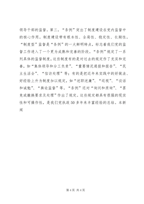 学习两个条例心得体会三 (2).docx