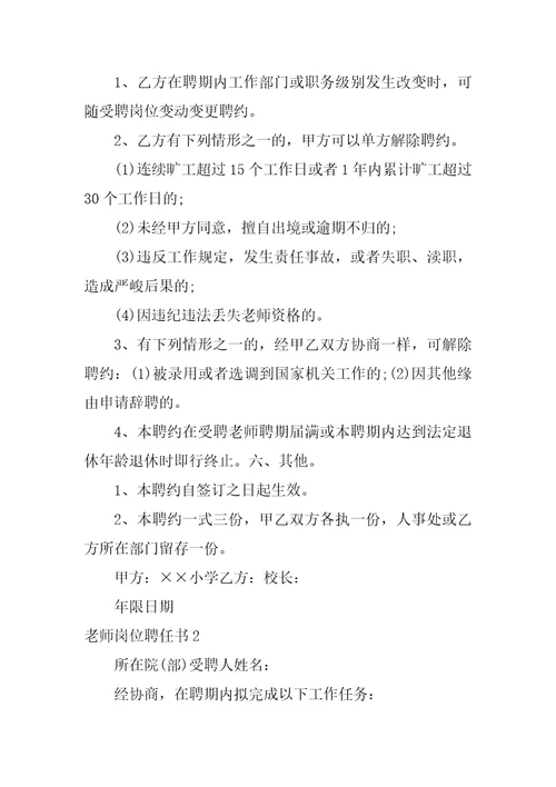 教师岗位聘任书1